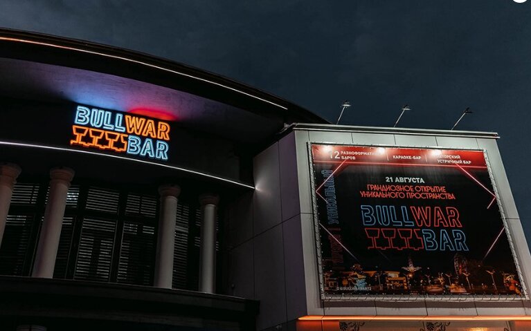 Bullwar bar ул герцена 63 тюмень фото Панорама: Bullwar Bar, бар, паб, ул. Герцена, 63, Тюмень - Яндекс Карты