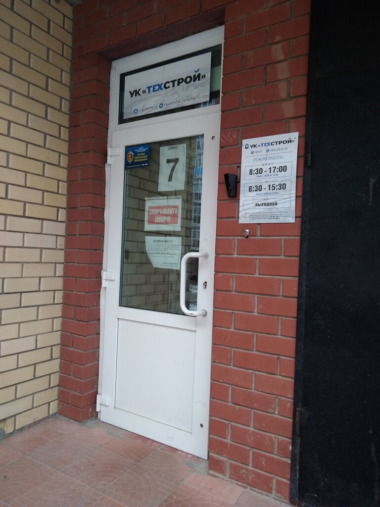 Management company Upravlyayushchaya kompaniya Tekhstroy, Uhta, photo