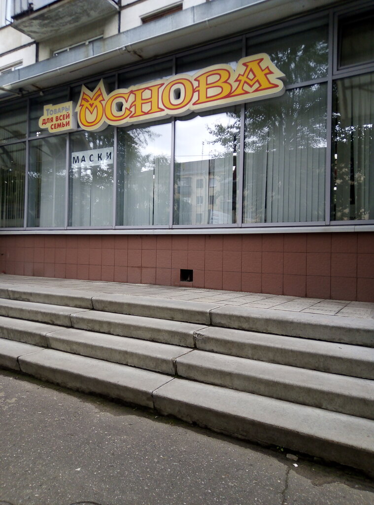 Основа ул карла маркса 12 фото Основа ул карла маркса 12 фото