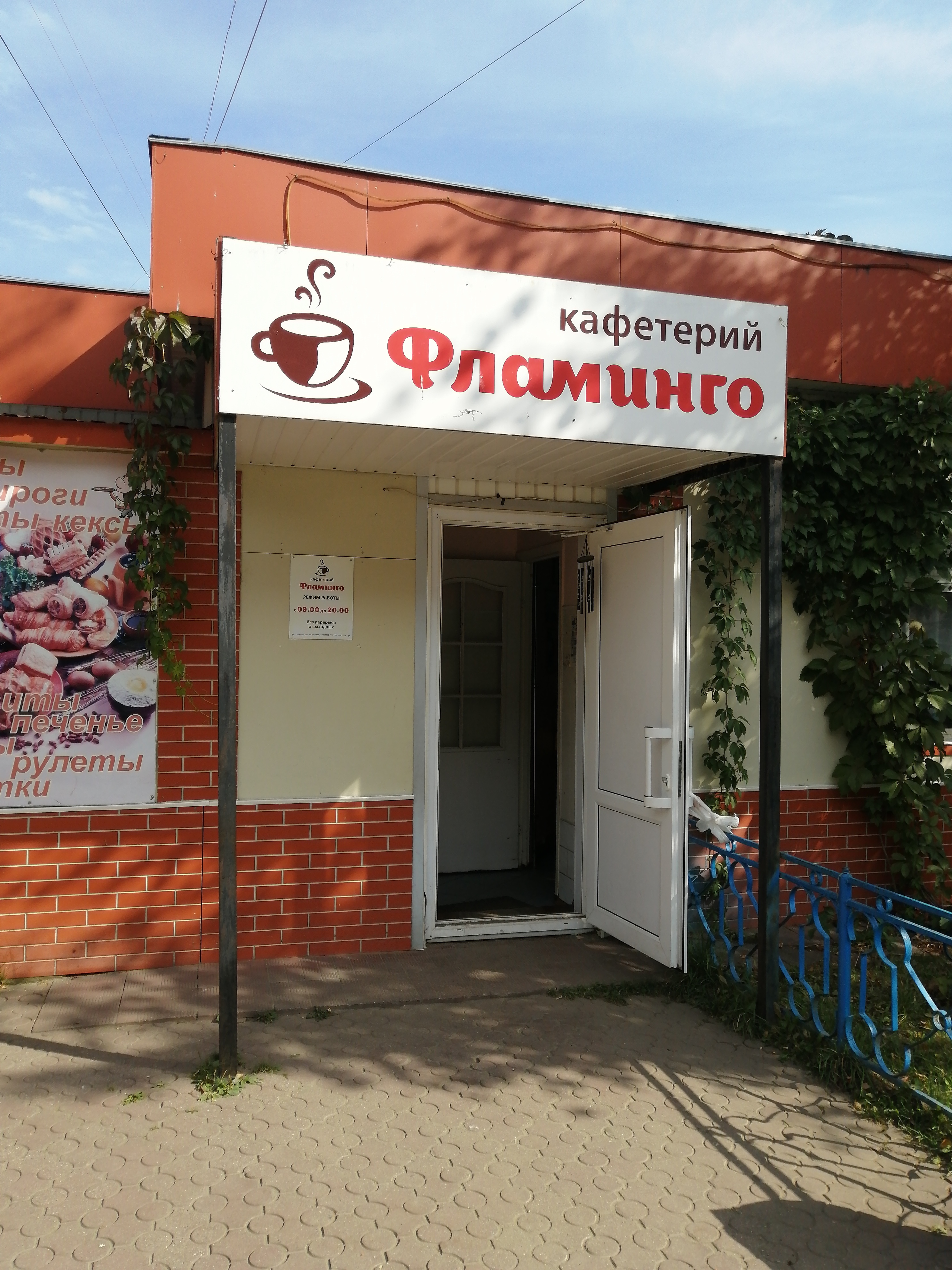 Фламинго альметьевск кафе
