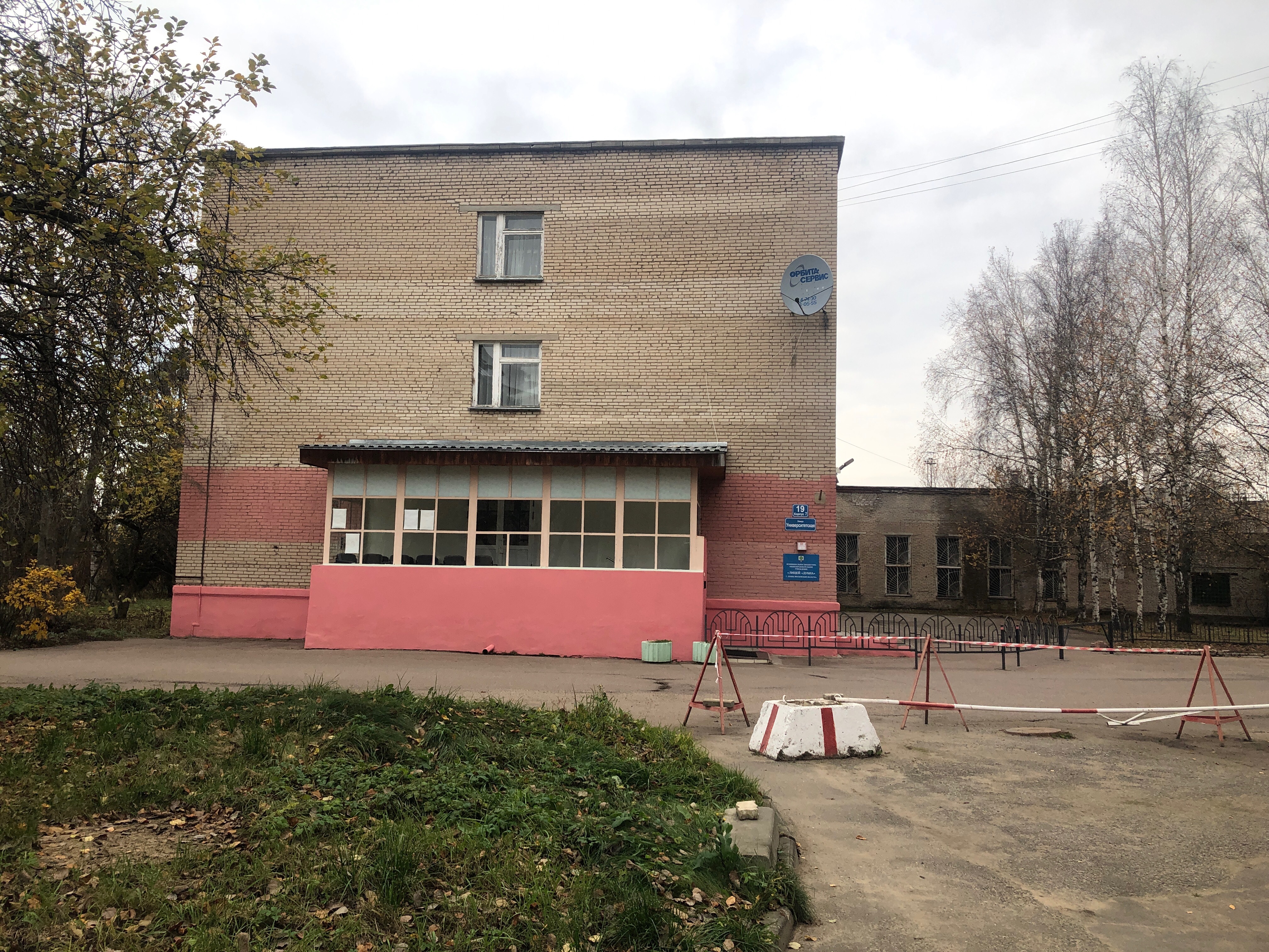 Наука московская область дубна молодежная улица фото