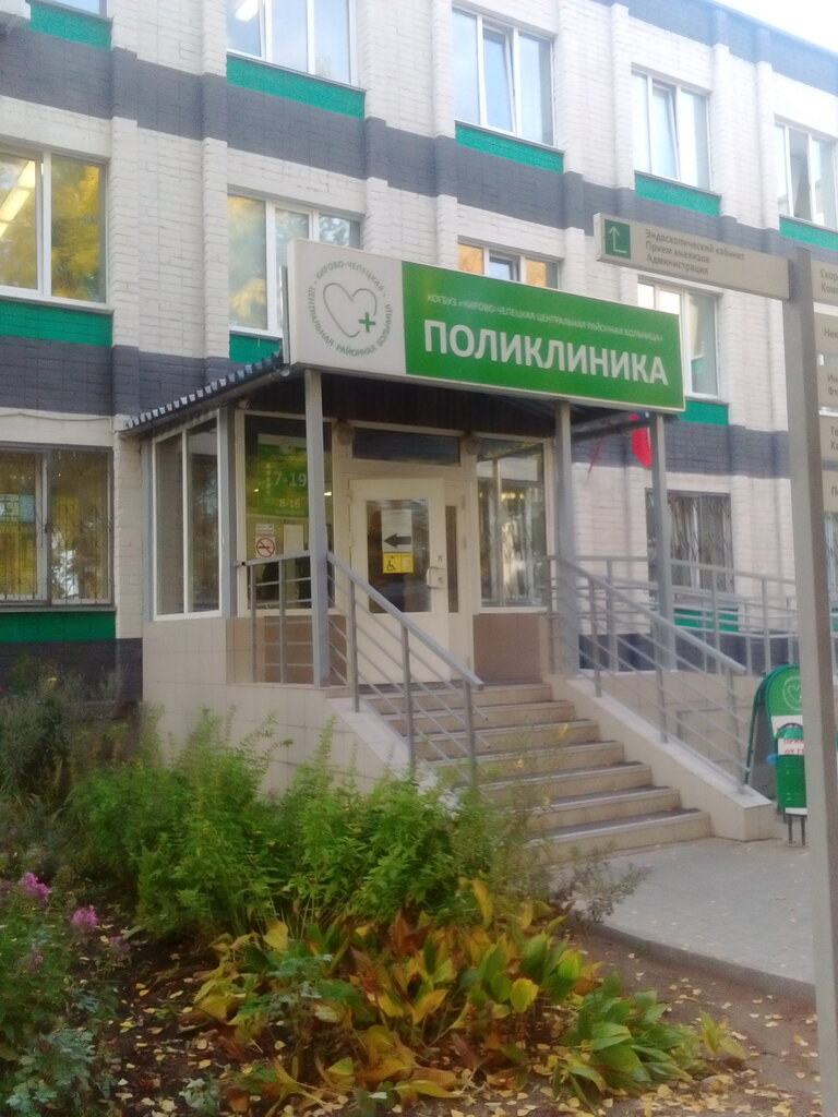 Поликлиника для взрослых Кирово-Чепецкая ЦРБ, поликлиника, Кирово‑Чепецк, фото