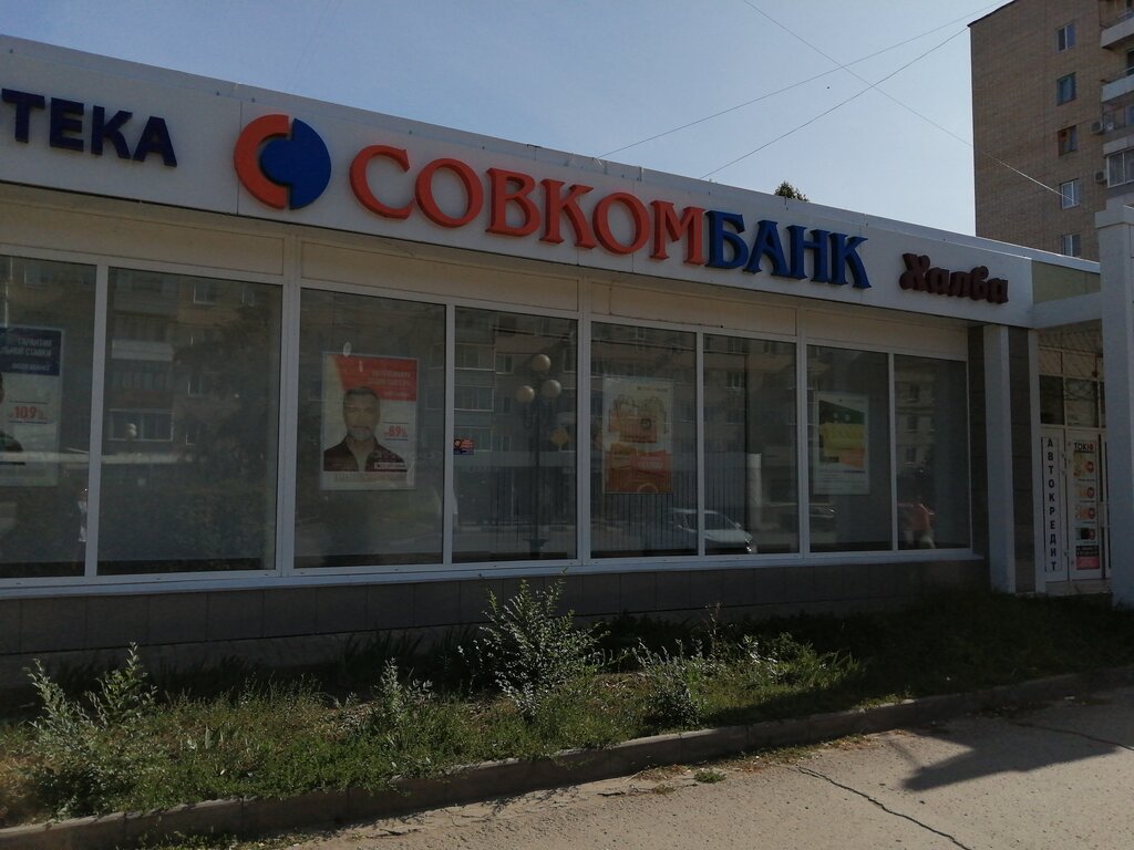 Совкомбанк ул ленина 14 фото