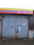 IsTok (Oktyabrskiy Avenue, 56Б), engine repairs
