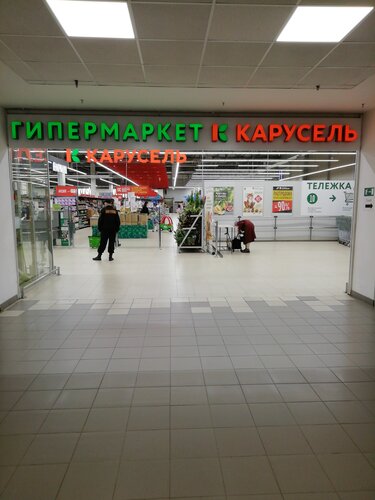 Продуктовый гипермаркет Карусель, Тверь, фото