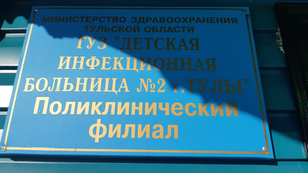 Department of the hospital Детская городская клиническая больница, педиатрическое отделение № 3, Tula, photo