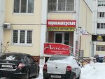 Ателье (ulitsa Generala Perkhorovicha, 12), tailor