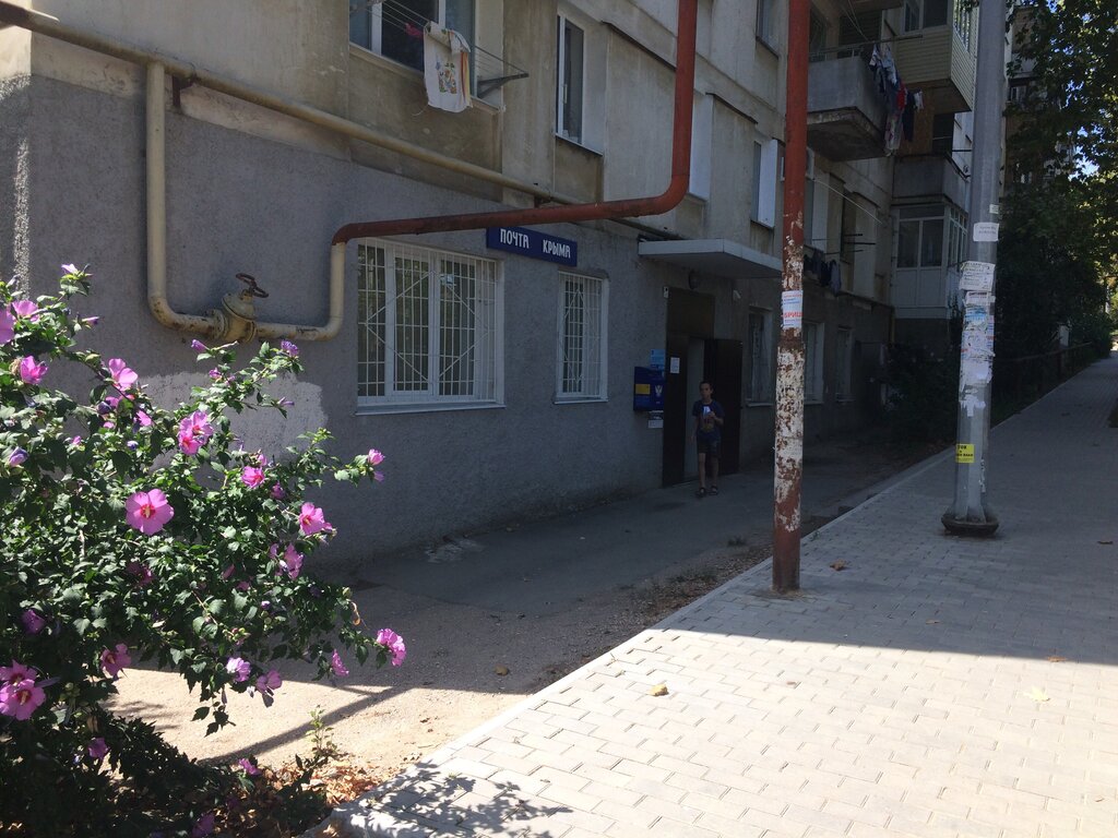 Post office Otdeleniye pochtovoy svyazi Sevastopol 299016, Sevastopol, photo