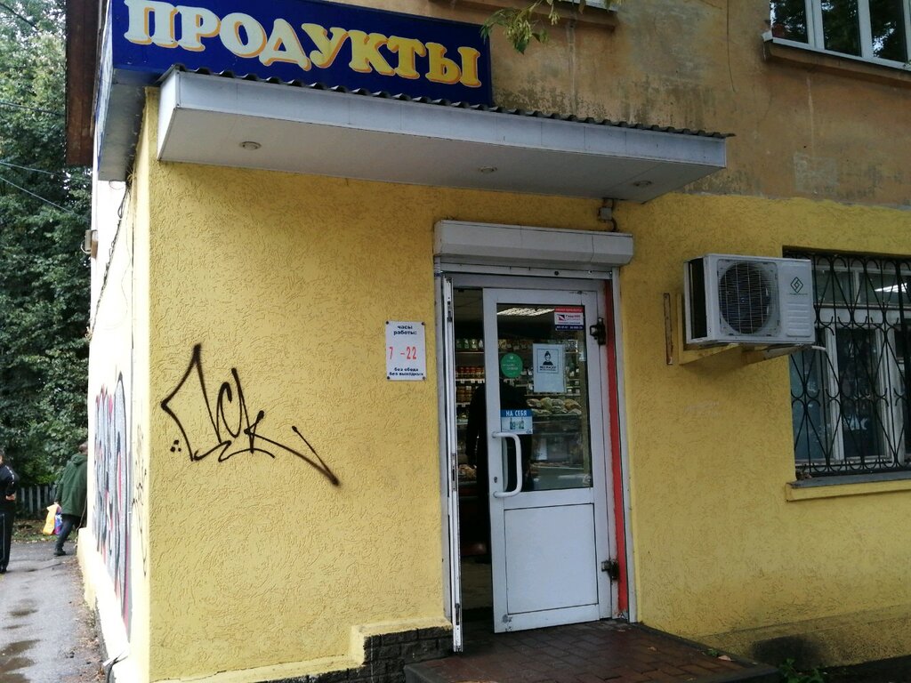 Grocery Магазин продуктов, Nizhny Novgorod, photo