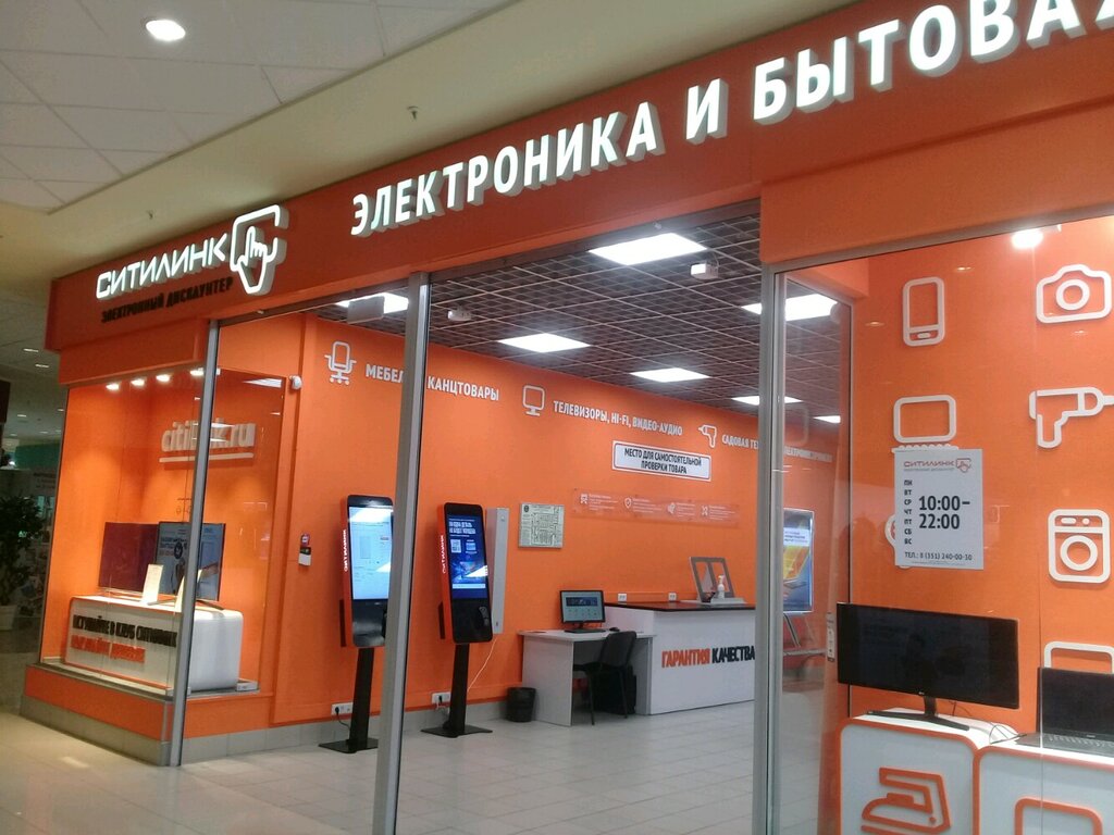 Ситилинк Интернет Магазин Челябинске Каталог Бытовой