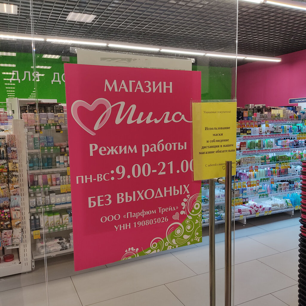 Сайт Магазинов Мила Беларусь