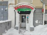 Белорусские продукты (Leningradskaya pedestrian Street, 72), butcher shop