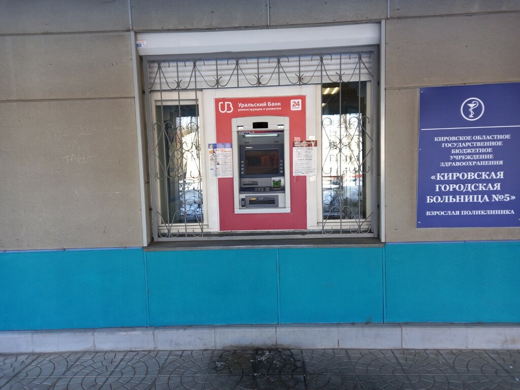 ATM Ural Bank for Reconstruction and Development, Kirov, photo