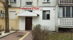 Professional stom (Nauryzbai Batyr Street, 28), dental clinic