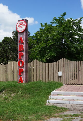 Гостиница Усадьба Аврора в Кабардинке