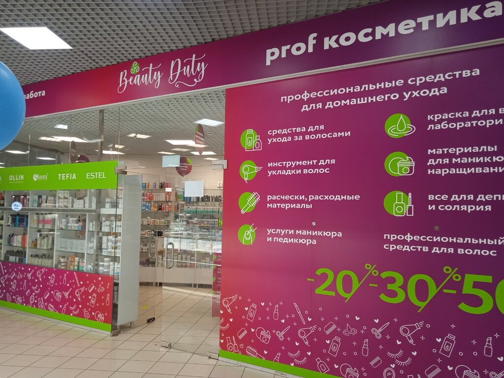 Perfume and cosmetics shop Duty free shop, Samara, photo