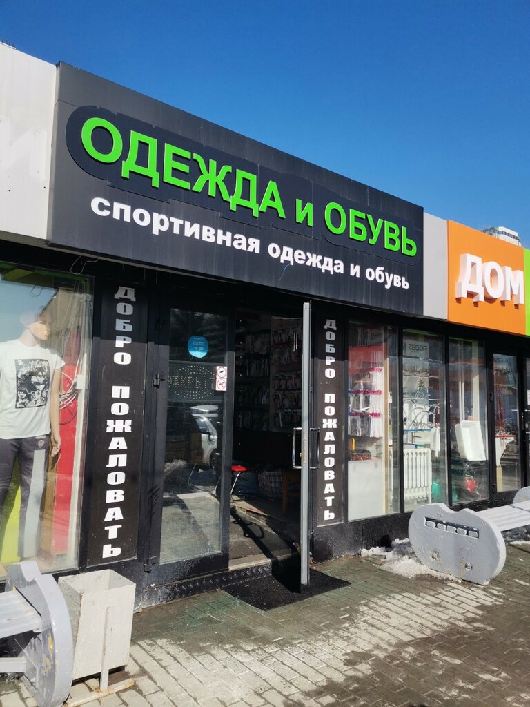 ملابس رياضية Магазин спортивной одежды ، نوفوسيبيرسك، صورة