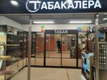 Табакалера (ул. Шумакова, 46), магазин табака и курительных принадлежностей в Барнауле