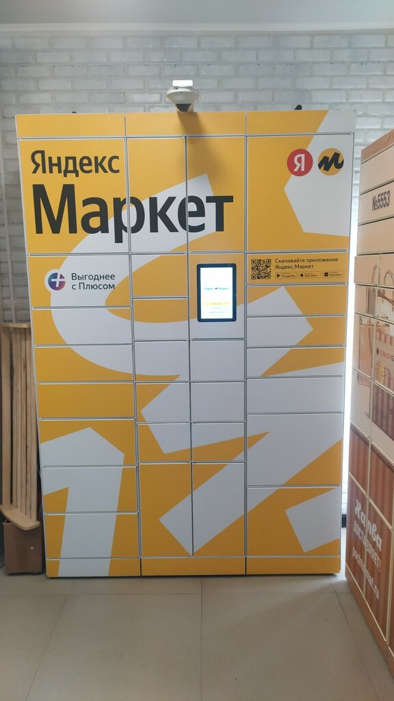 Posilka avtomati Yandex Market, , foto