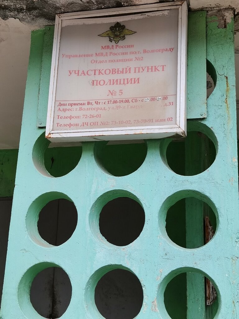 Police department Uchastkovy punkt politsii, Volgograd, photo