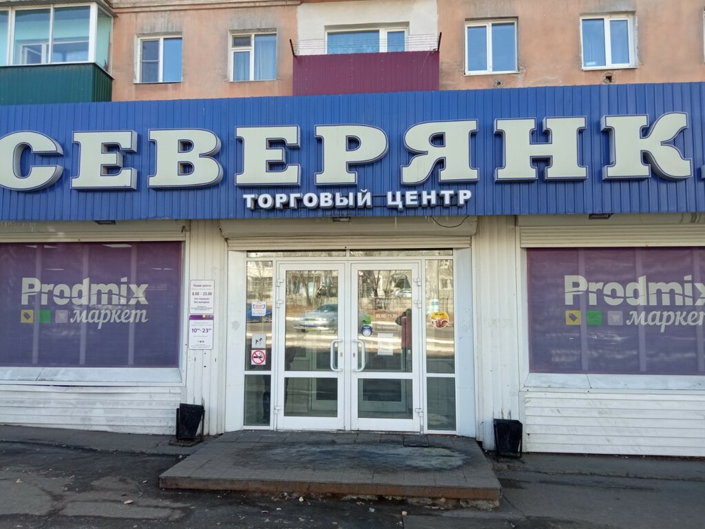 Shopping mall Северянка, Chita, photo