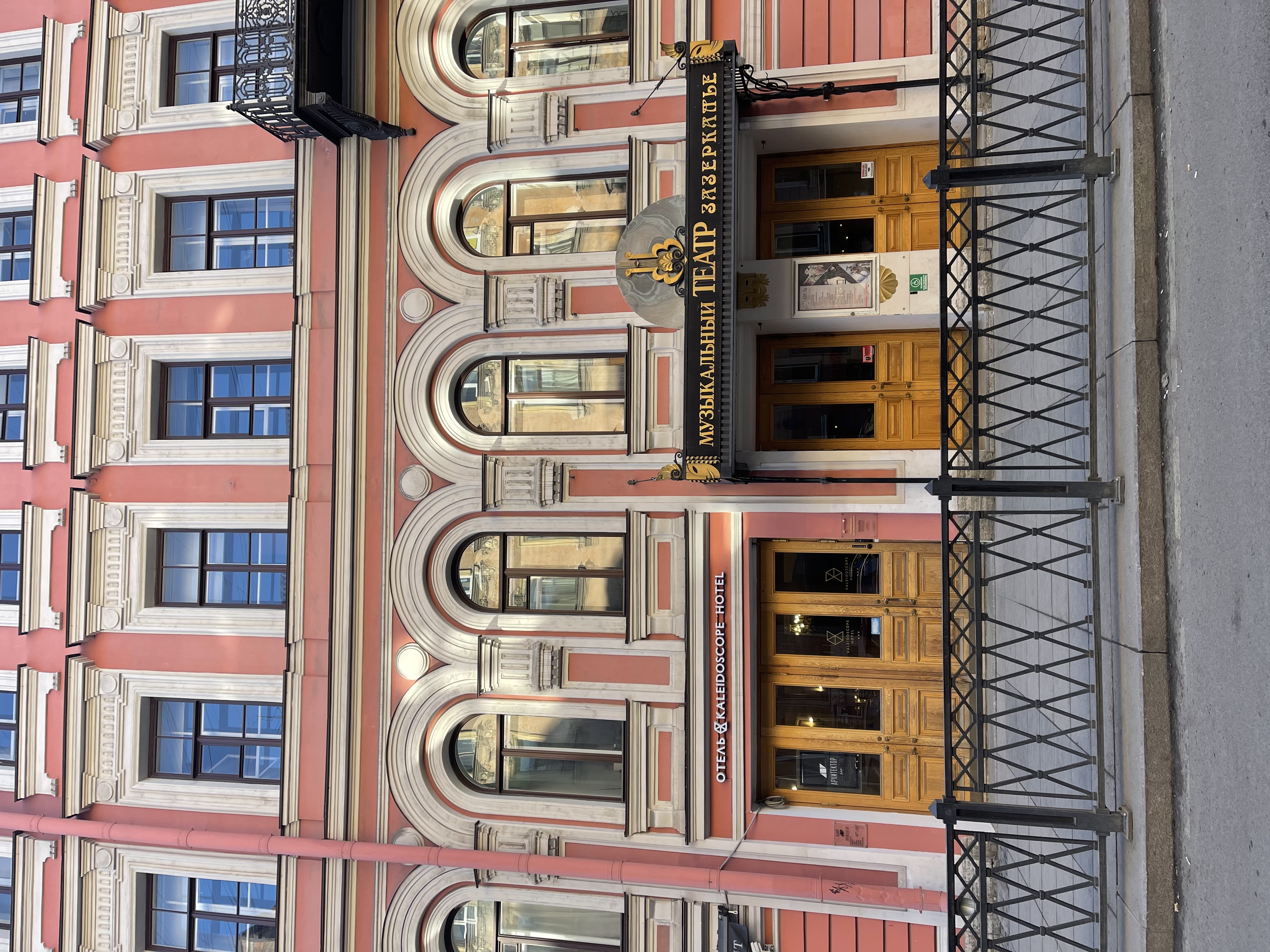 Фото Калейдоскоп на Рубинштейна