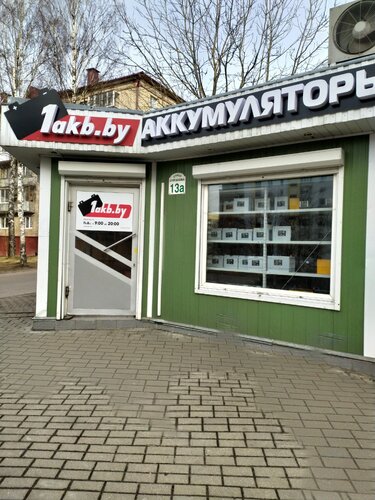 Аккумуляторы, ибп и зарядные устройства 1akb.by, Могилёв, фото