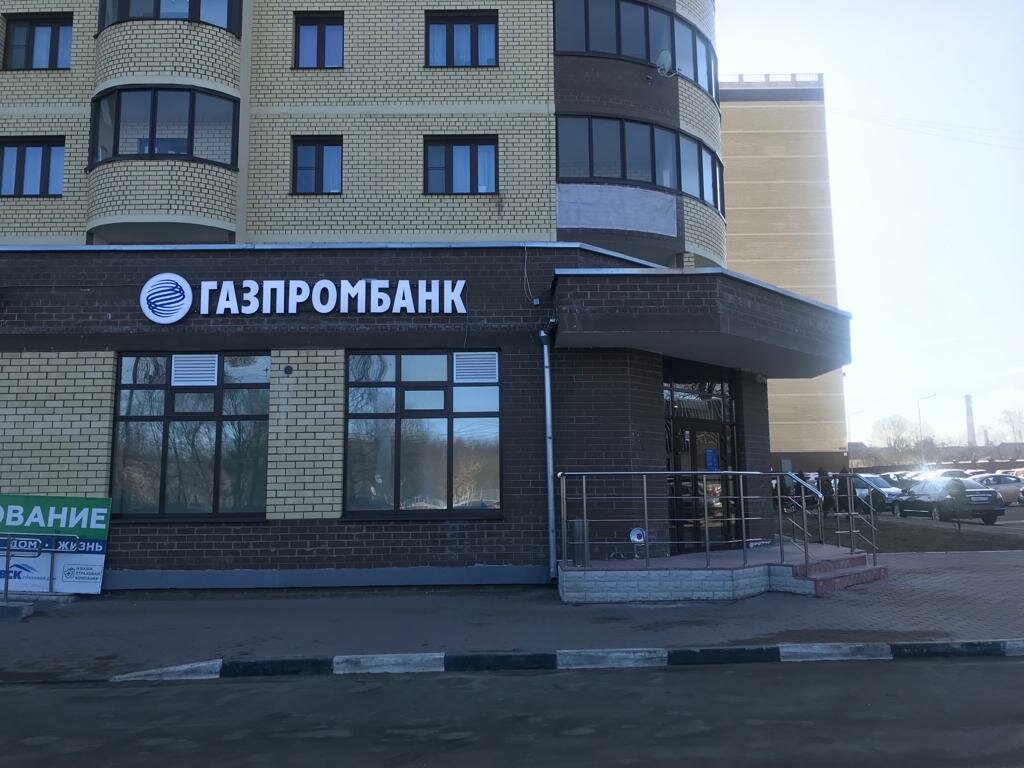 Банк Газпромбанк, Воскресенск, фото