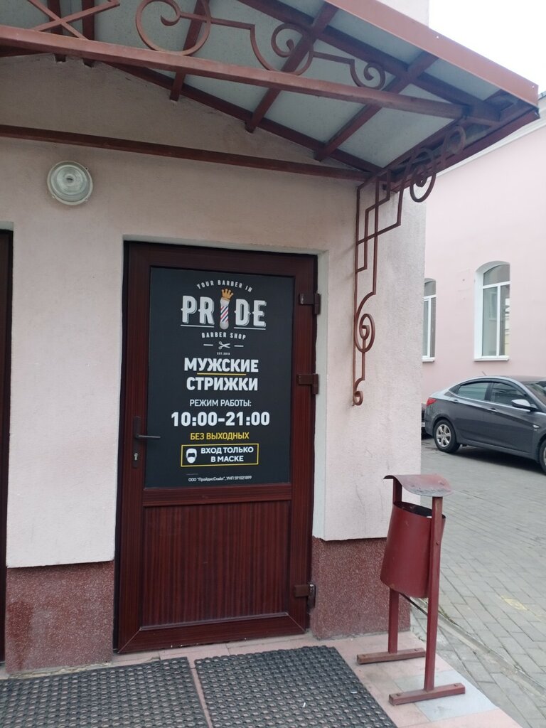 Барбершоп Pride, Гродно, фото