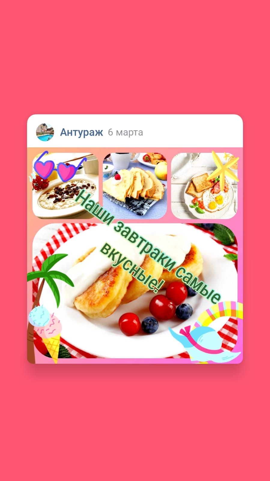 Фото Антураж