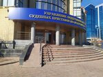 Управление Федеральной службы судебных приставов по Астраханской области (ул. Куйбышева, 67), судебные приставы в Астрахани