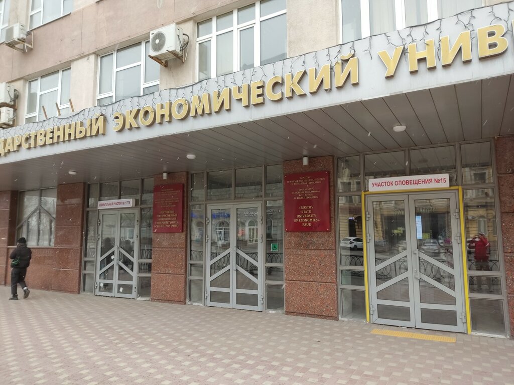 كلية، جامعة Rostov State University of Economics RINH ، روستوف نا دونو، صورة