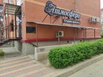 Atmosfera (Sanatornaya ulitsa, 6), beauty salon