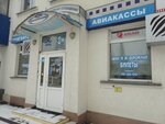 Трансаэросервис (просп. Ленина, 22), железнодорожные билеты в Кемерове