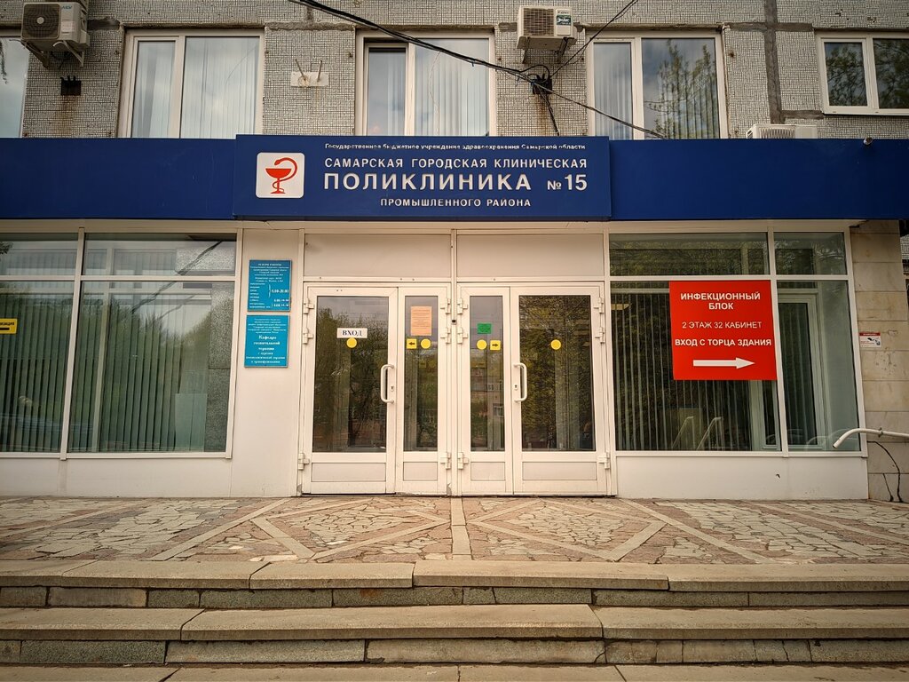 قسم المستشفى Городская клиническая поликлиника № 15, Взрослое отделение ، سامارا، صورة