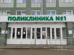 Поликлиника № 1 (Белгородский просп., 95А), больница для взрослых в Белгороде