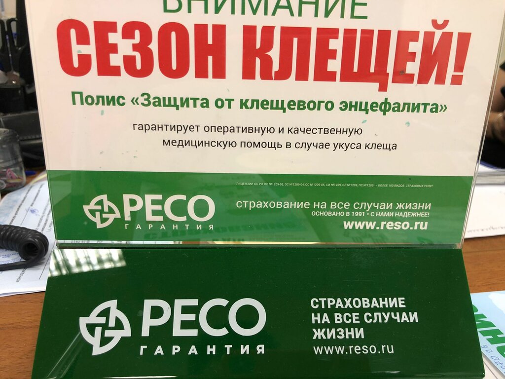 Insurance company Reso-Garantia, Odincovo, photo