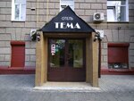 Tema (Butyrskaya Street, 86Б), hotel