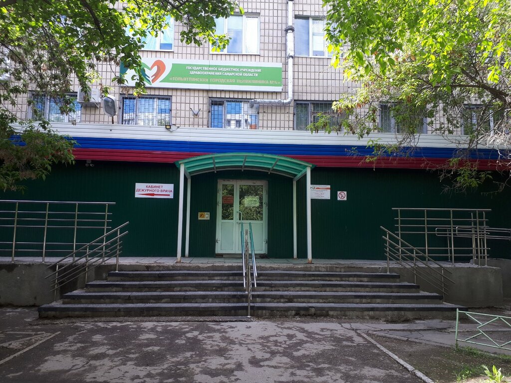 Поликлиника для взрослых Тольяттинская городская поликлиника № 4, Тольятти, фото