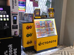 Stoloto (Semyona Remezova Street, 17), lottery