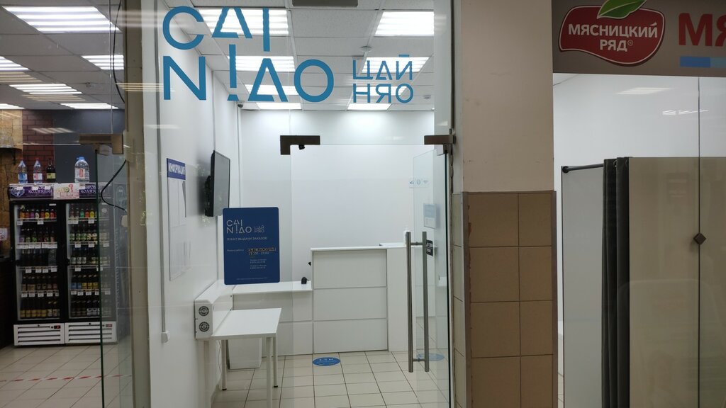 Point of delivery Цайняо, Moscow, photo