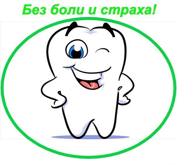 Стоматология