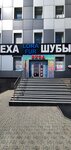 Lora Fur (Gusinobrodskoye shosse, 35), fur and leather shop