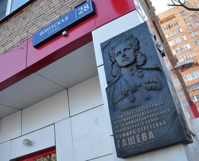 Memorial plaque, foundation stone Памятная доска штурману эскадрильи 46-го бомбардировочного авиаполка Руфине Сергеевне Гашевой, Moscow, photo
