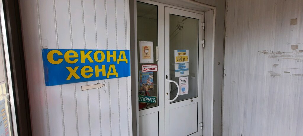 Секонд-хенд Секонд хендище, Иваново, фото
