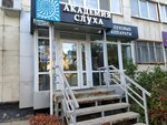 Akademia sluha (Tereshkovoy Street, 27), hearing aids