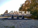 Лиски (Voronezh Region, 20K-1-14), entry sign