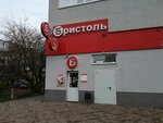 Bristol (rabochiy posyolok Ilyinogorsk, ulitsa Ugarova, 15), alcoholic beverages