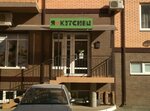 Я love kitchen (Ангарская ул., 2/2, Краснодар), товары для кондитеров в Краснодаре