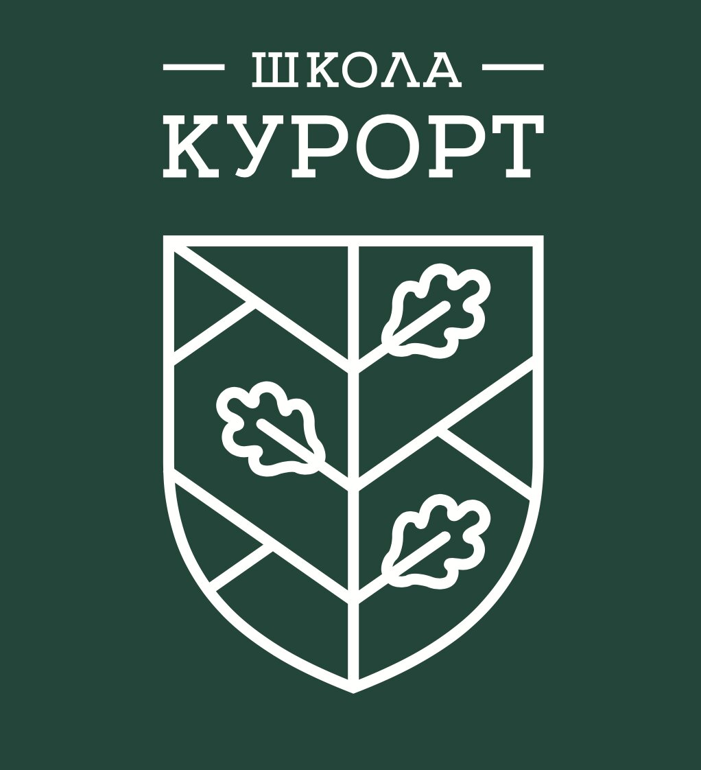 Школа Курорт
